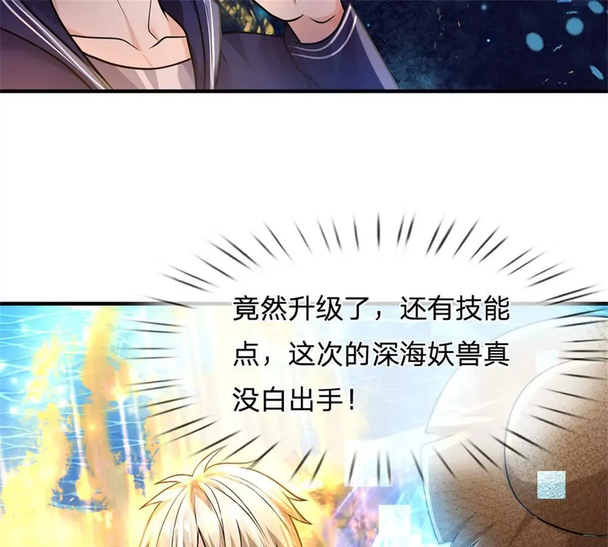 第91话 没白出手17