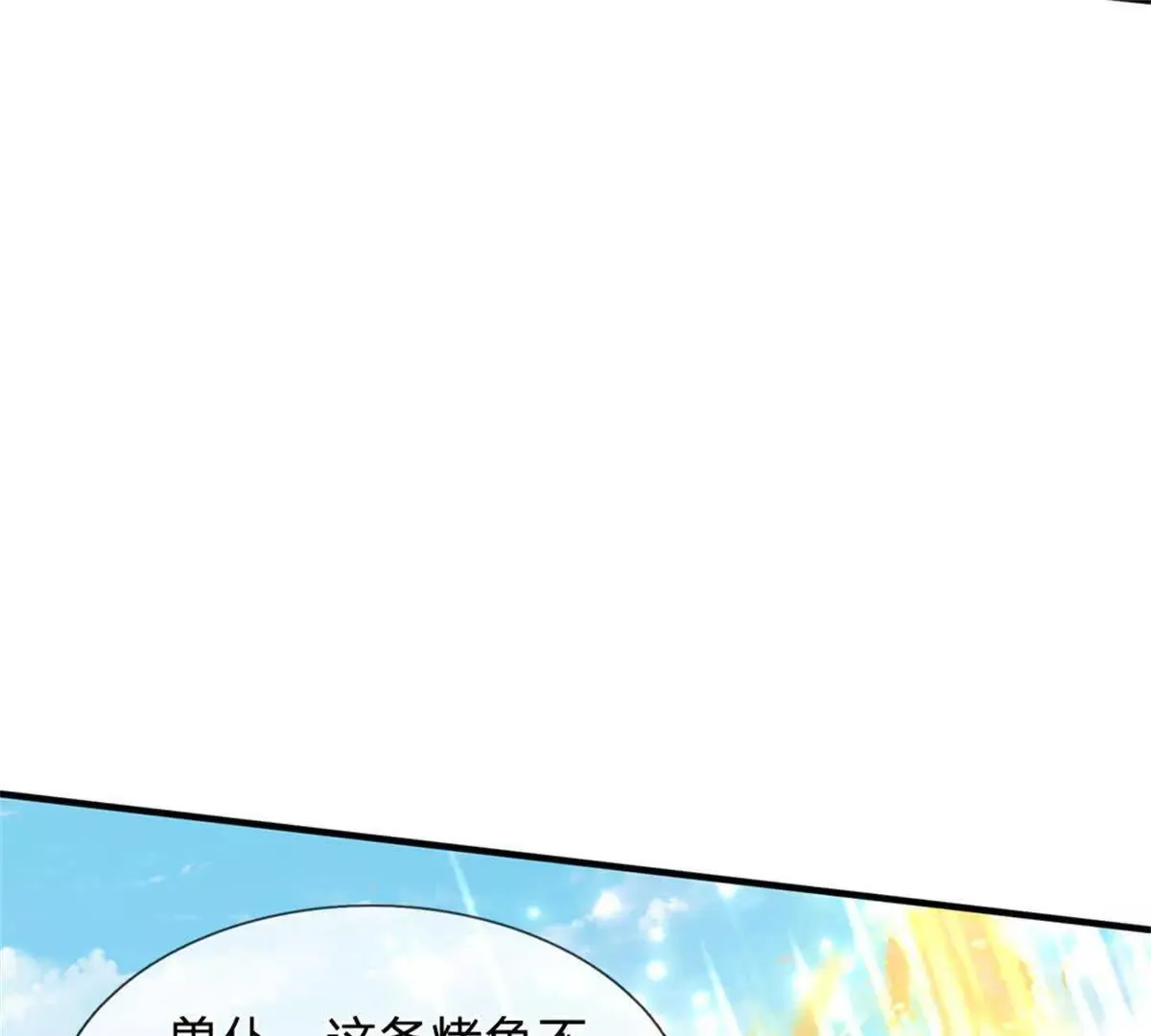 第91话 没白出手19