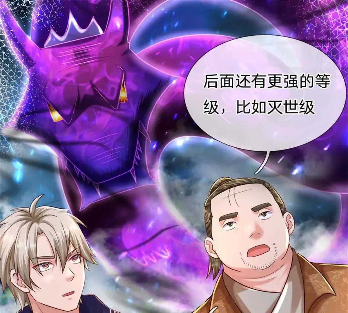 第91话 没白出手81