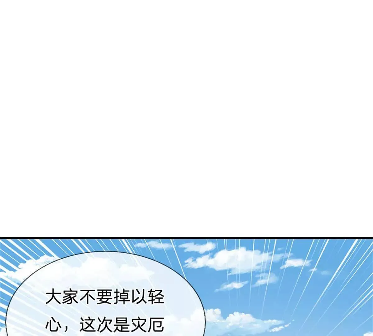 第91话 没白出手72