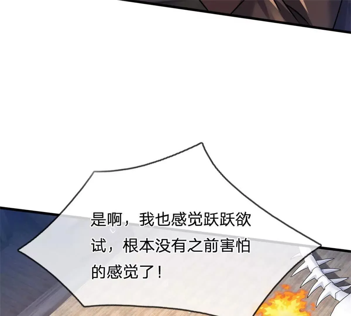 第91话 没白出手64