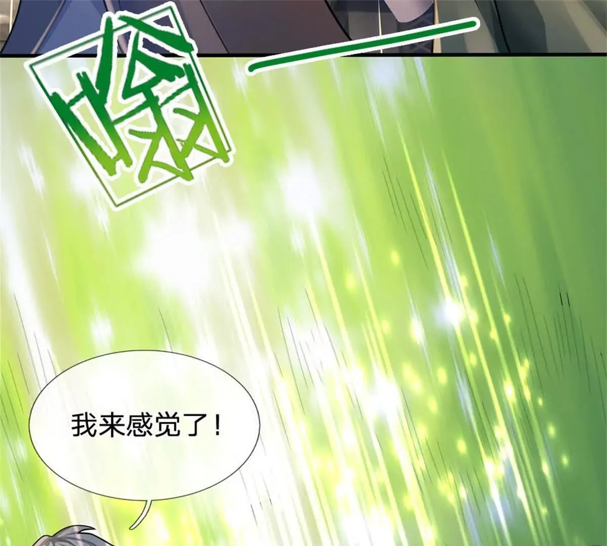 第91话 没白出手39