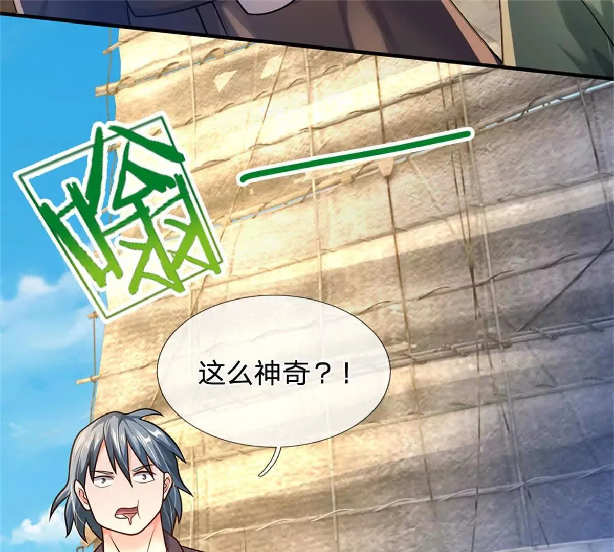 第91话 没白出手37