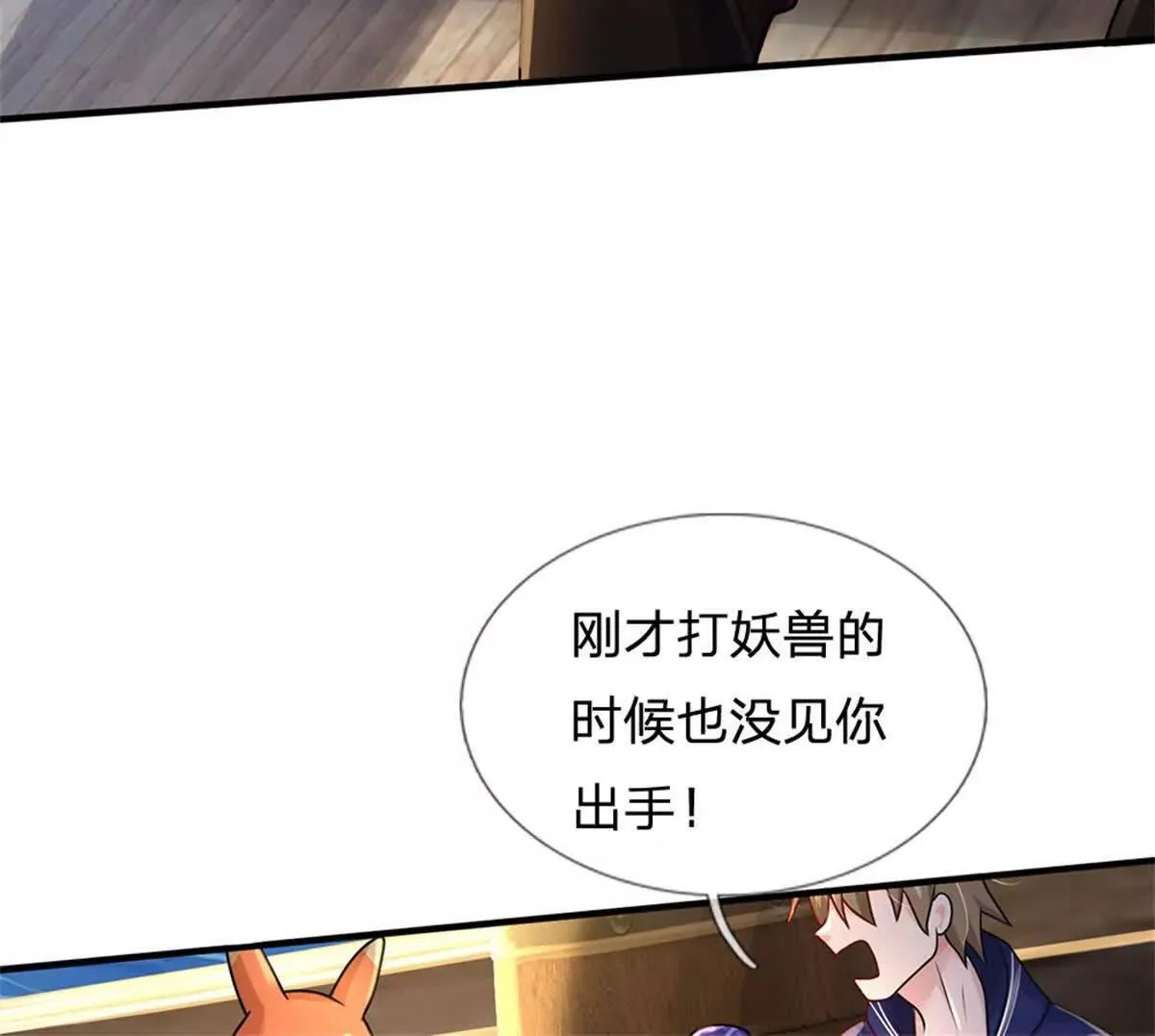 第91话 没白出手26