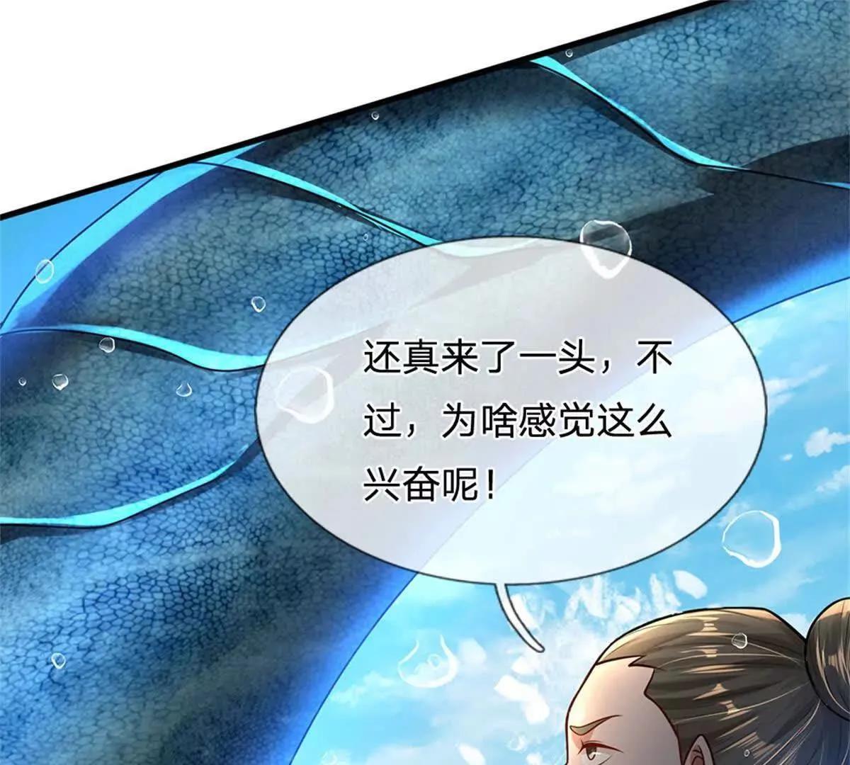 第91话 没白出手62