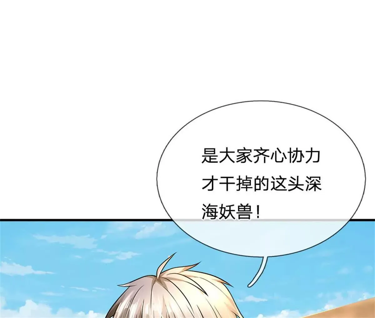 第91话 没白出手8