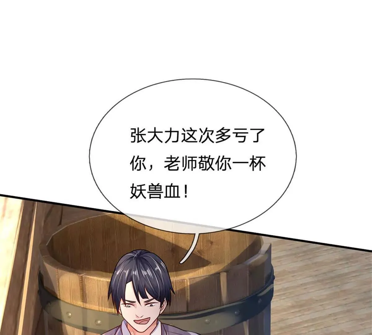第91话 没白出手4