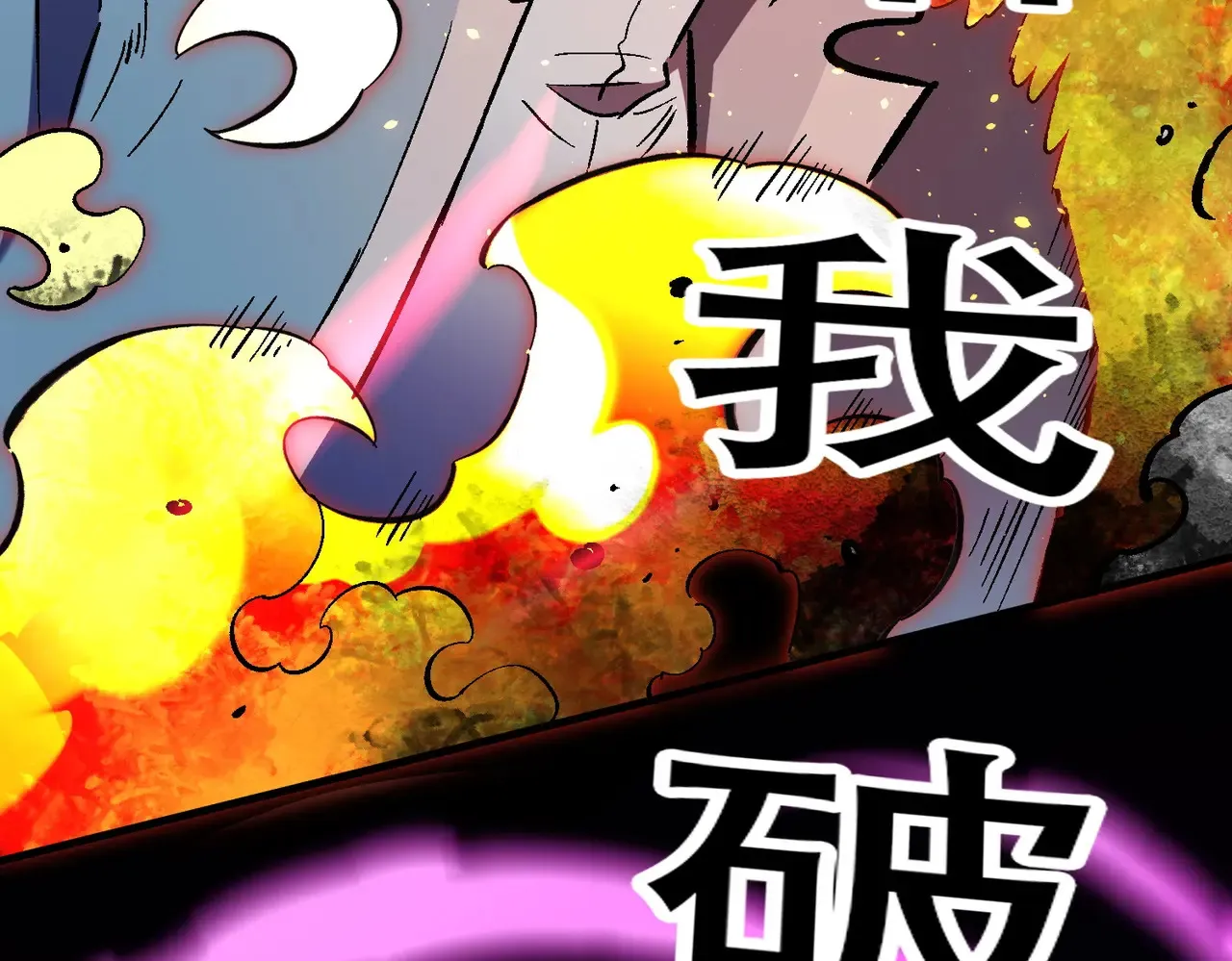 第144话 爆炎本源！124
