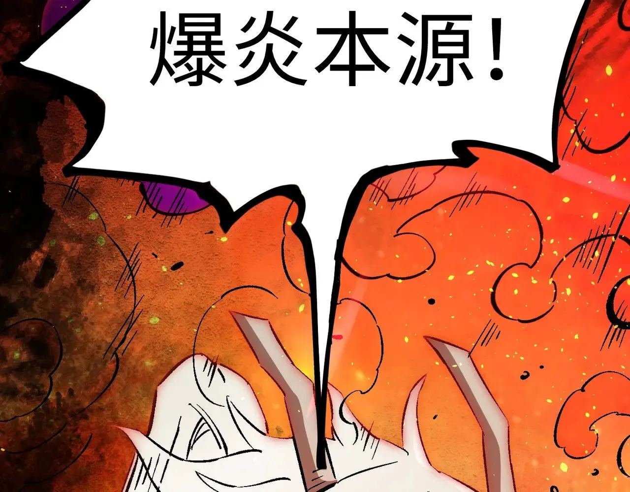 第144话 爆炎本源！122