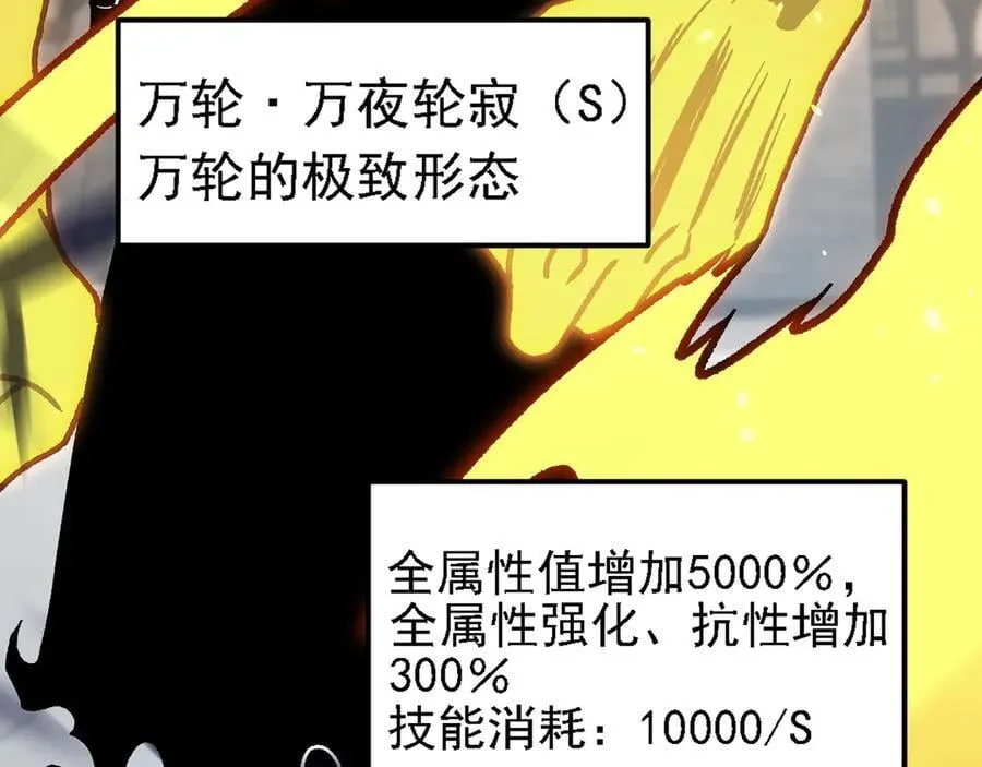 第147话 万轮·万夜轮寂50