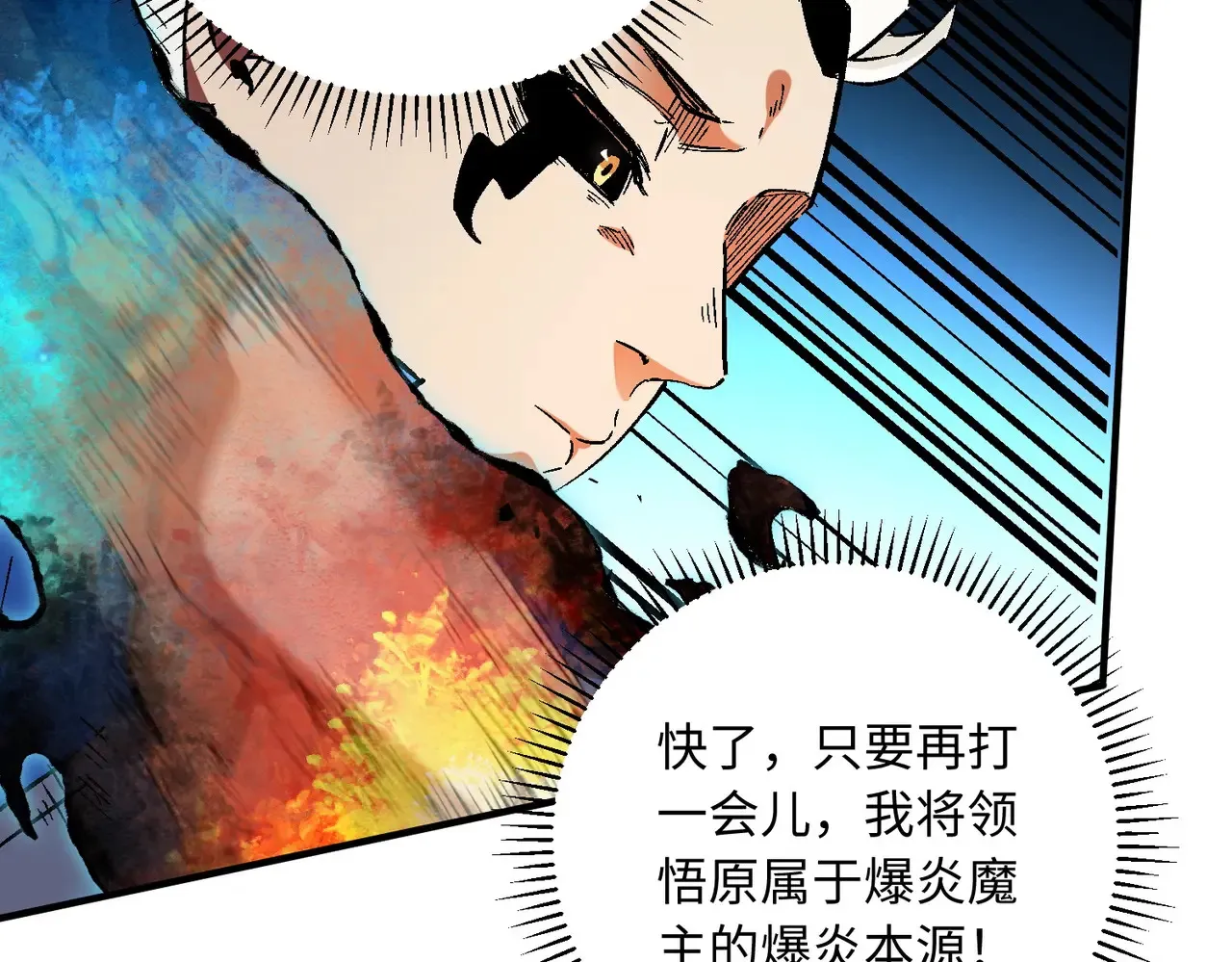 第144话 爆炎本源！15