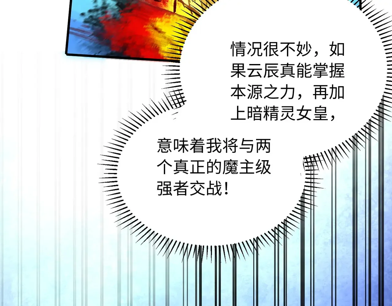 第144话 爆炎本源！18