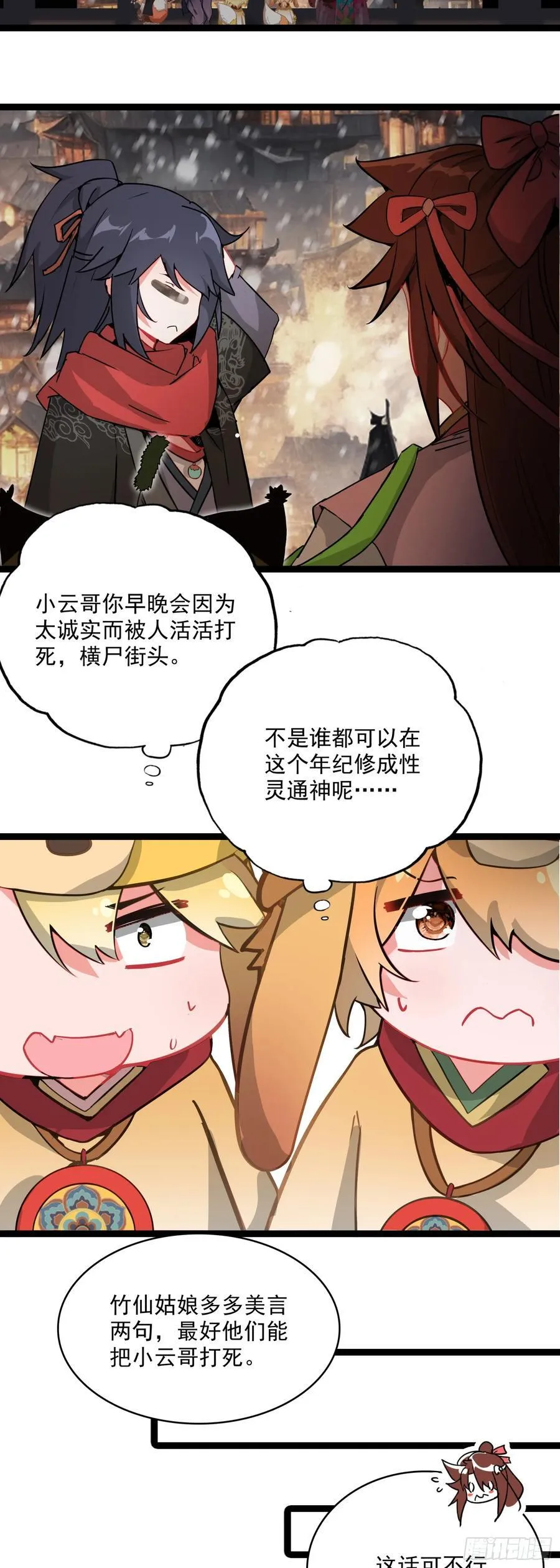 67 人魔出世11