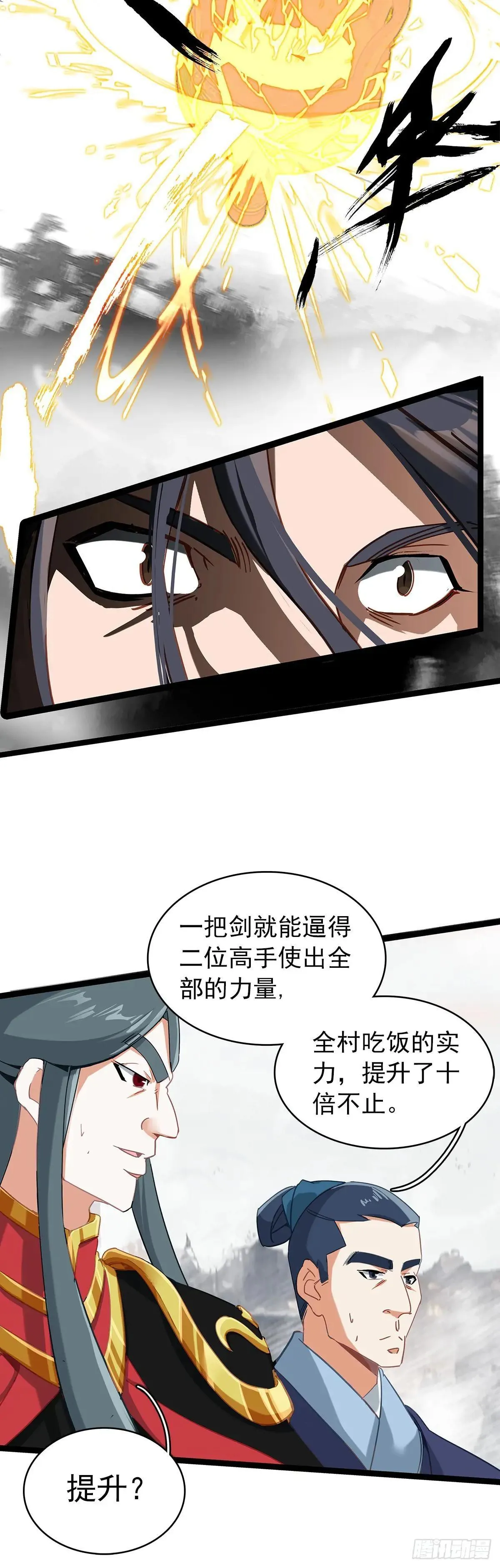 68 围剿全村吃饭12