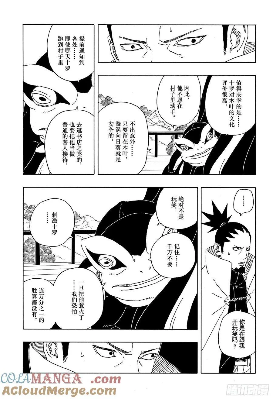 TBW16话 命运的特异点30