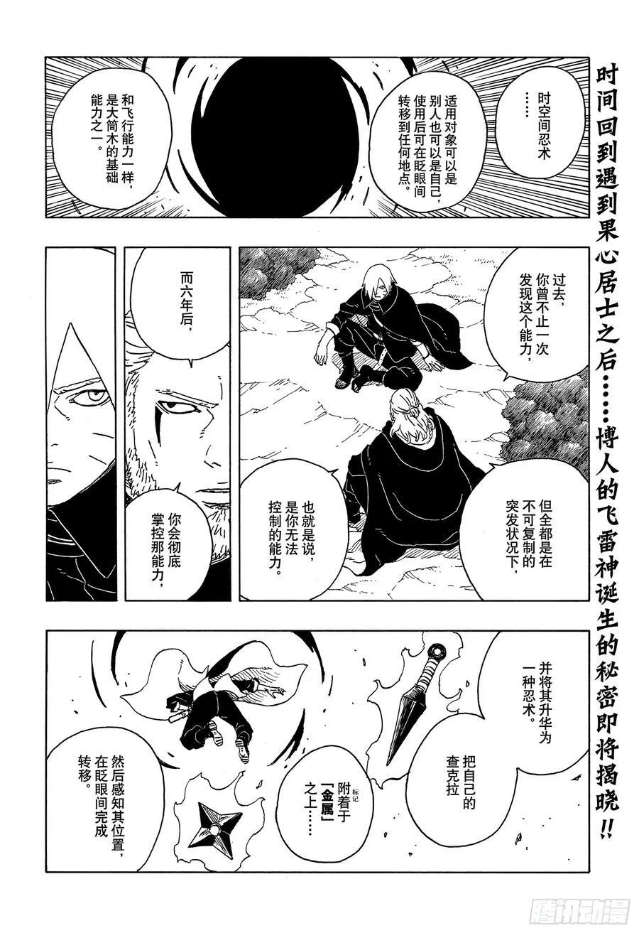 TBW16话 命运的特异点1