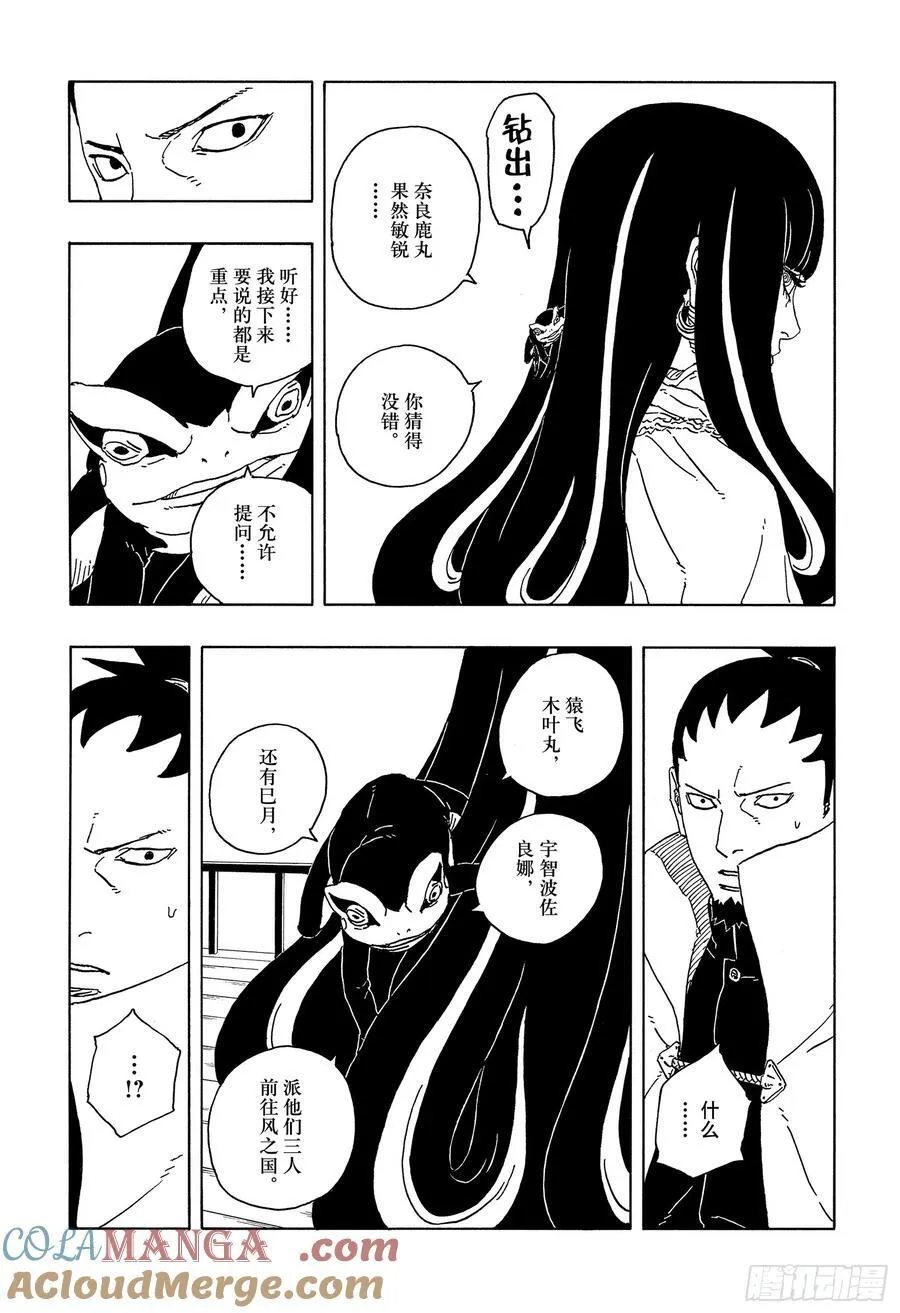 TBW16话 命运的特异点28
