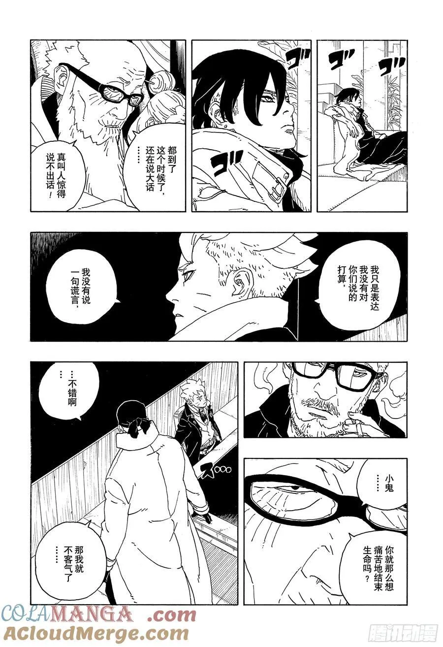 TBW14话 职责18
