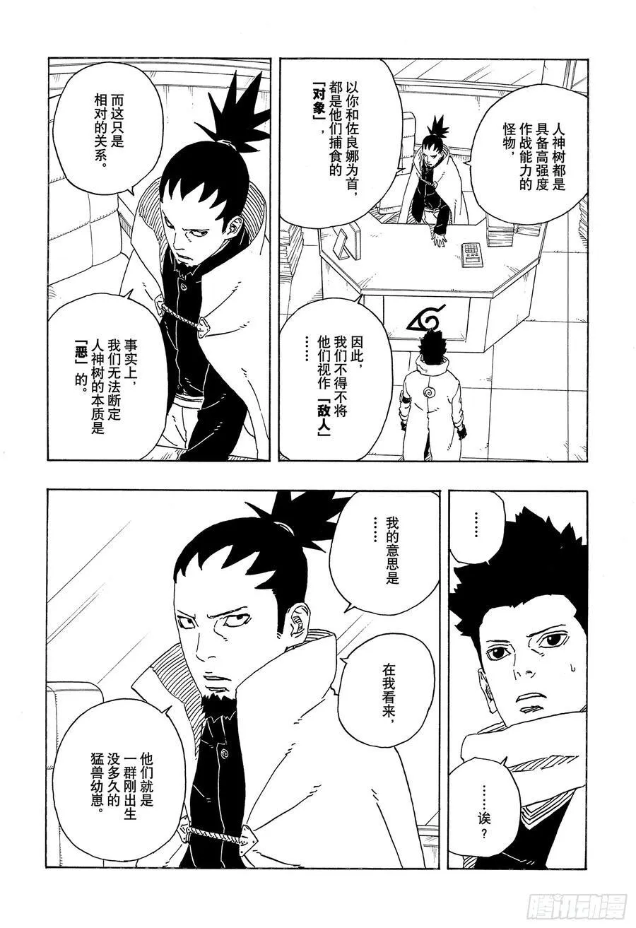 TBW17话 猛兽幼崽17