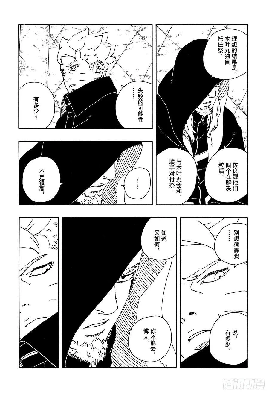 TBW17话 猛兽幼崽35
