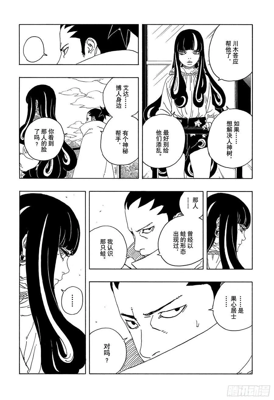 TBW16话 命运的特异点27