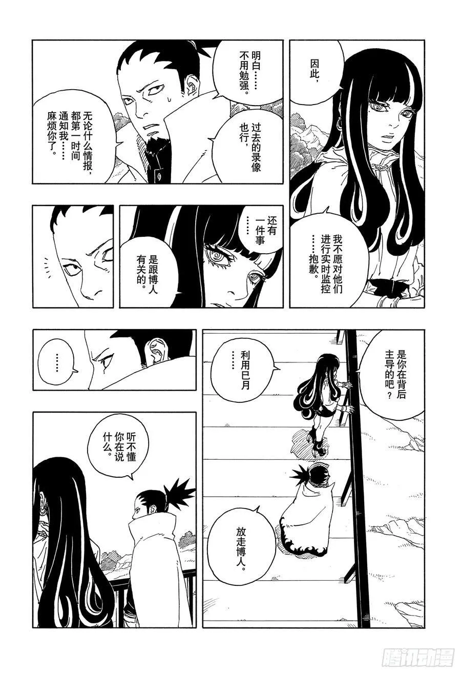 TBW16话 命运的特异点25
