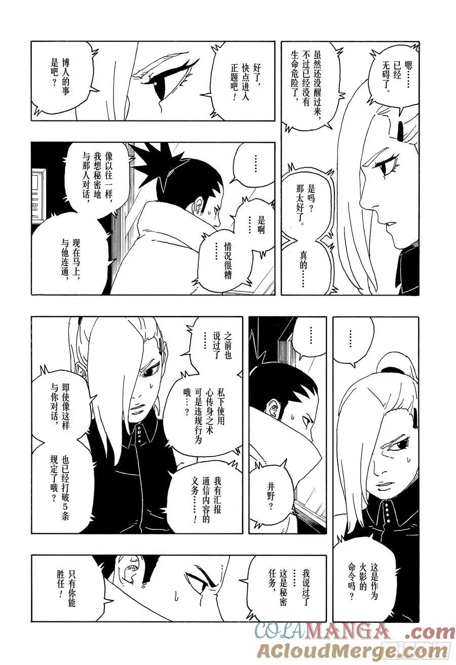 TBW14话 职责20