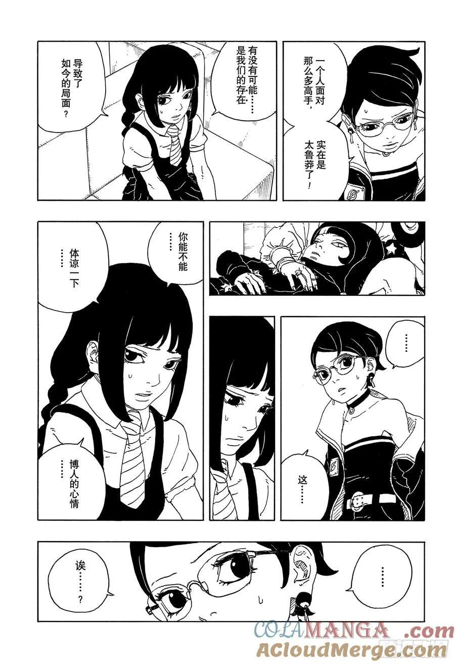 TBW16话 命运的特异点14