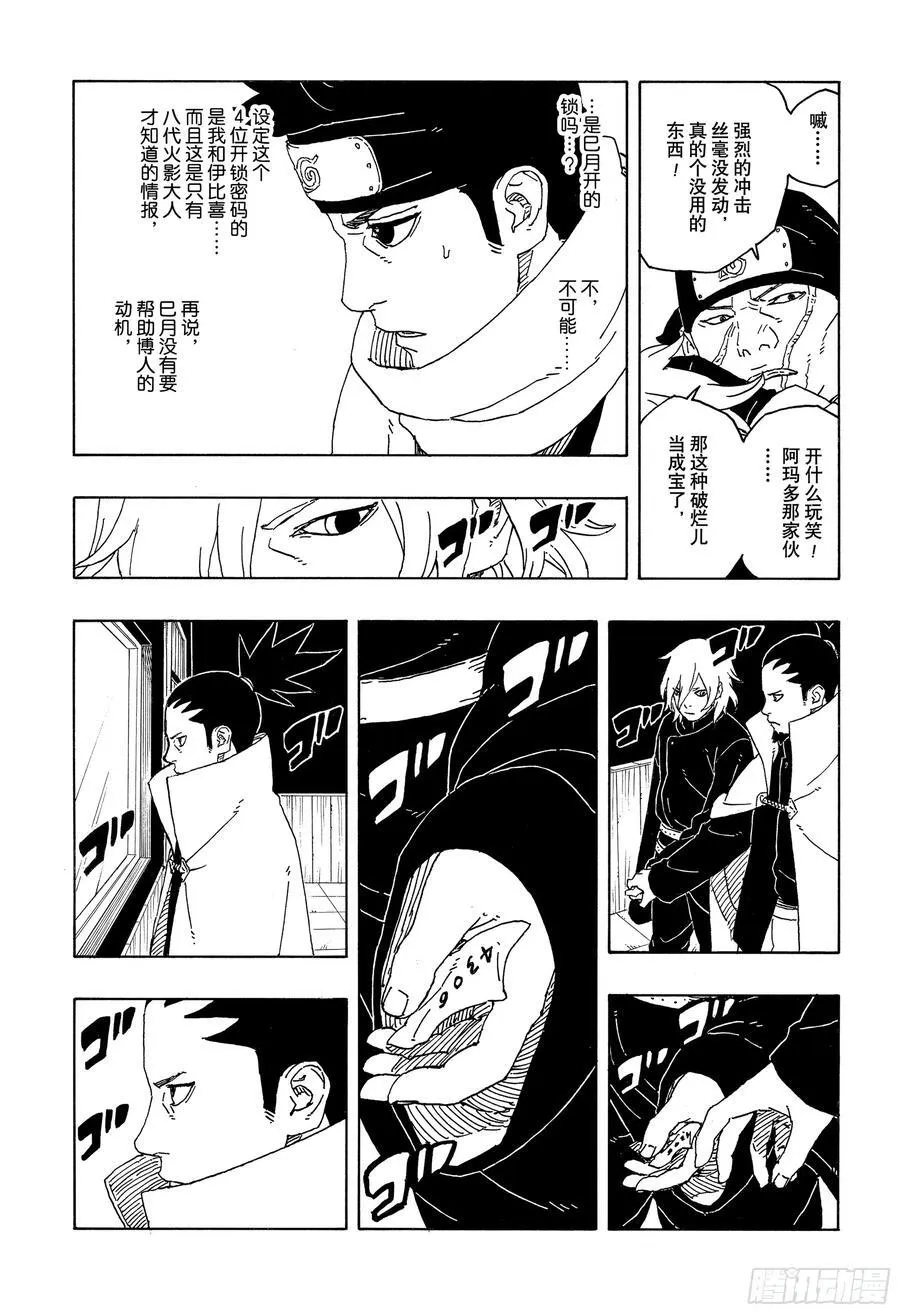 TBW14话 职责33