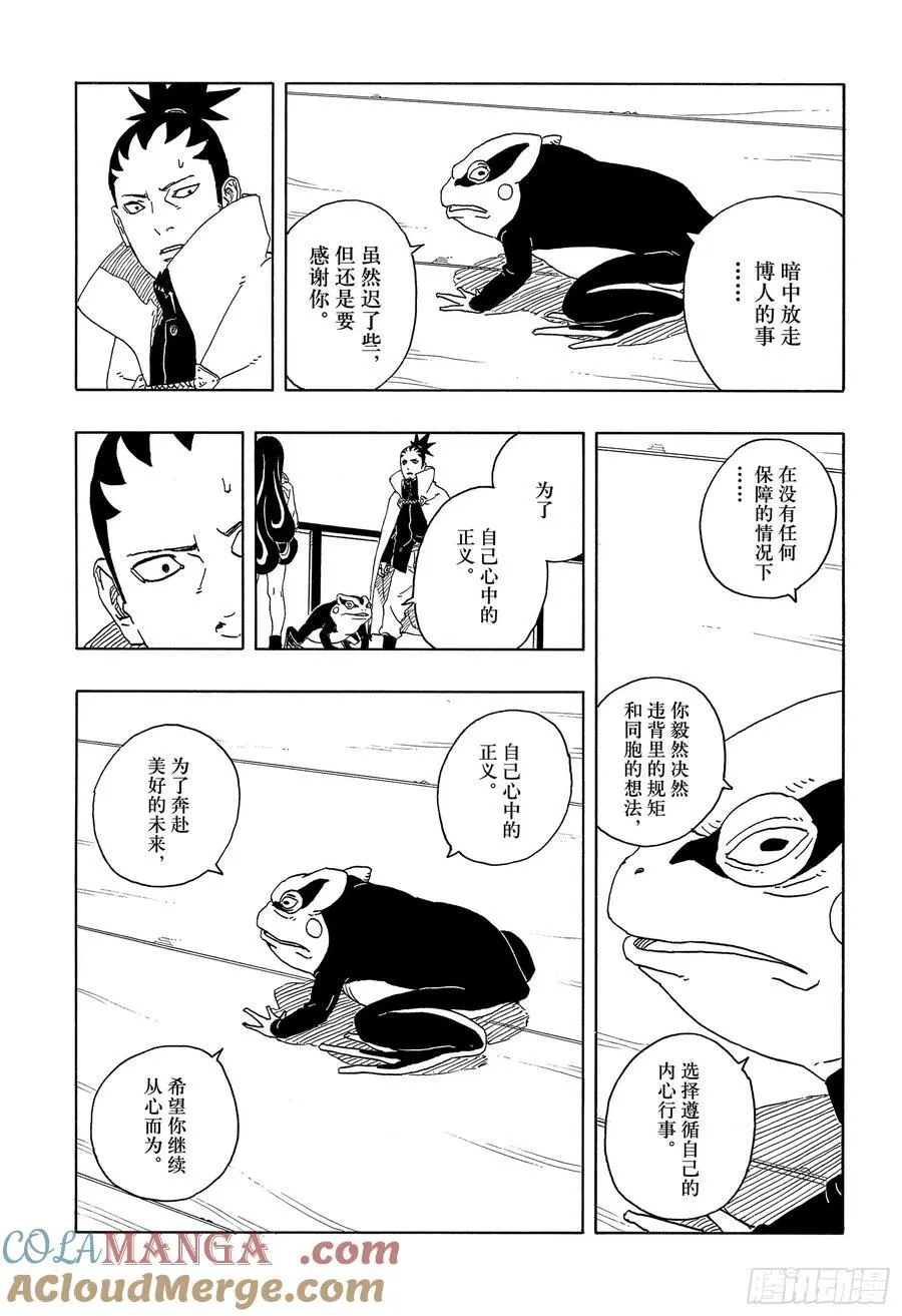 TBW16话 命运的特异点32