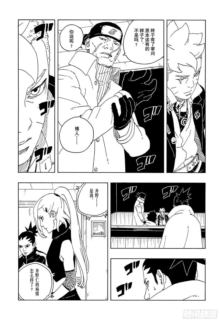 TBW14话 职责19