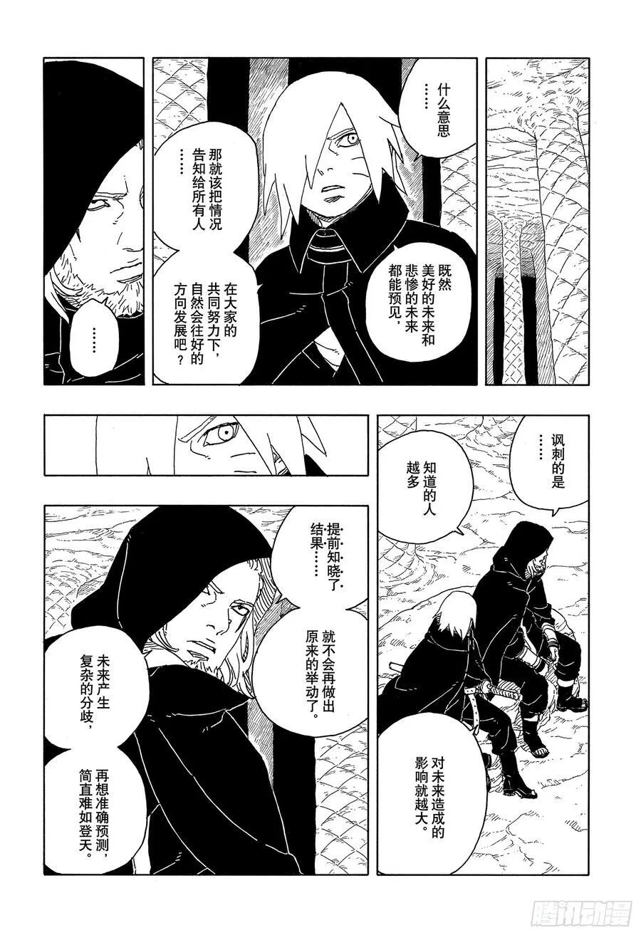 TBW16话 命运的特异点7