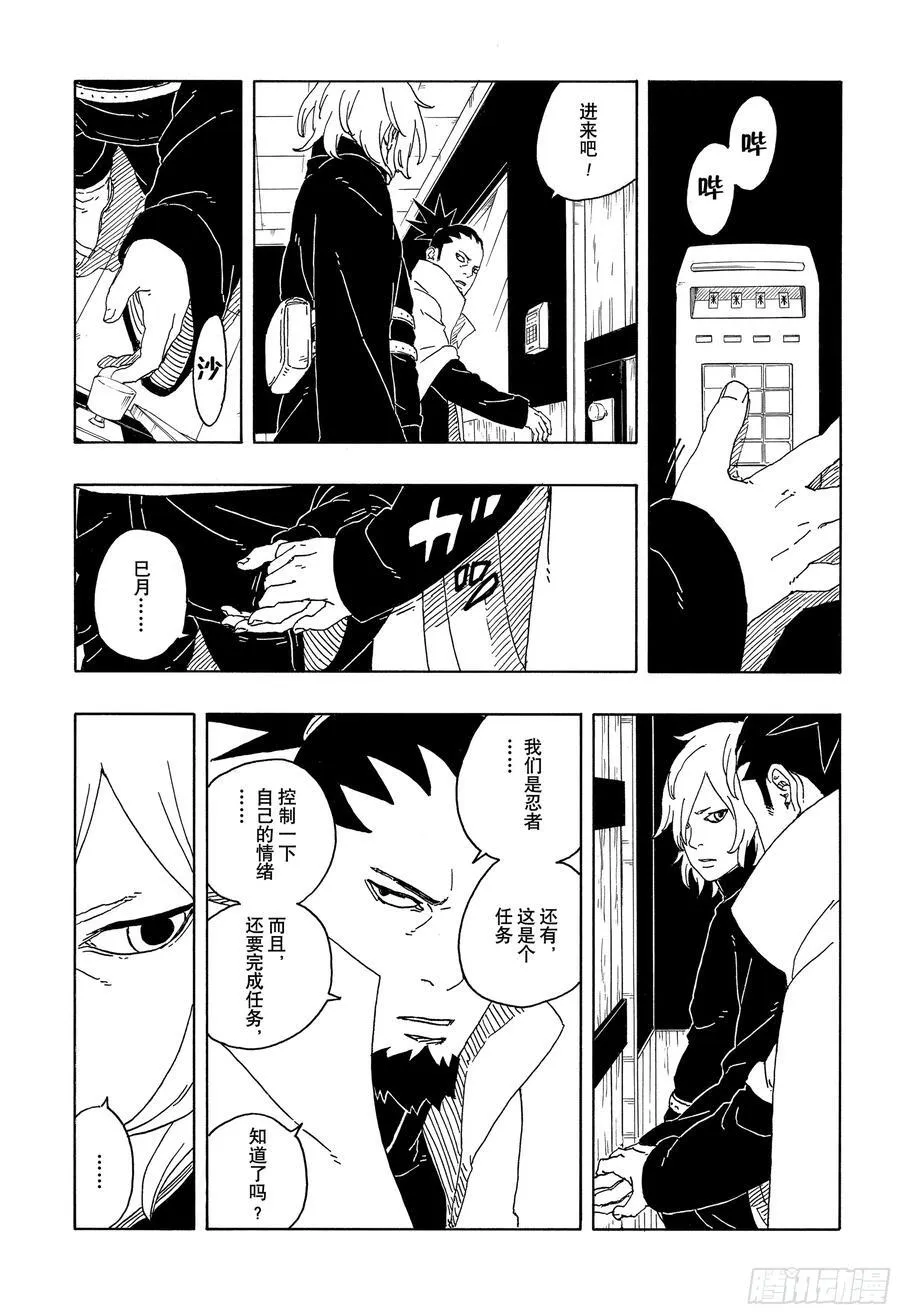 TBW14话 职责27