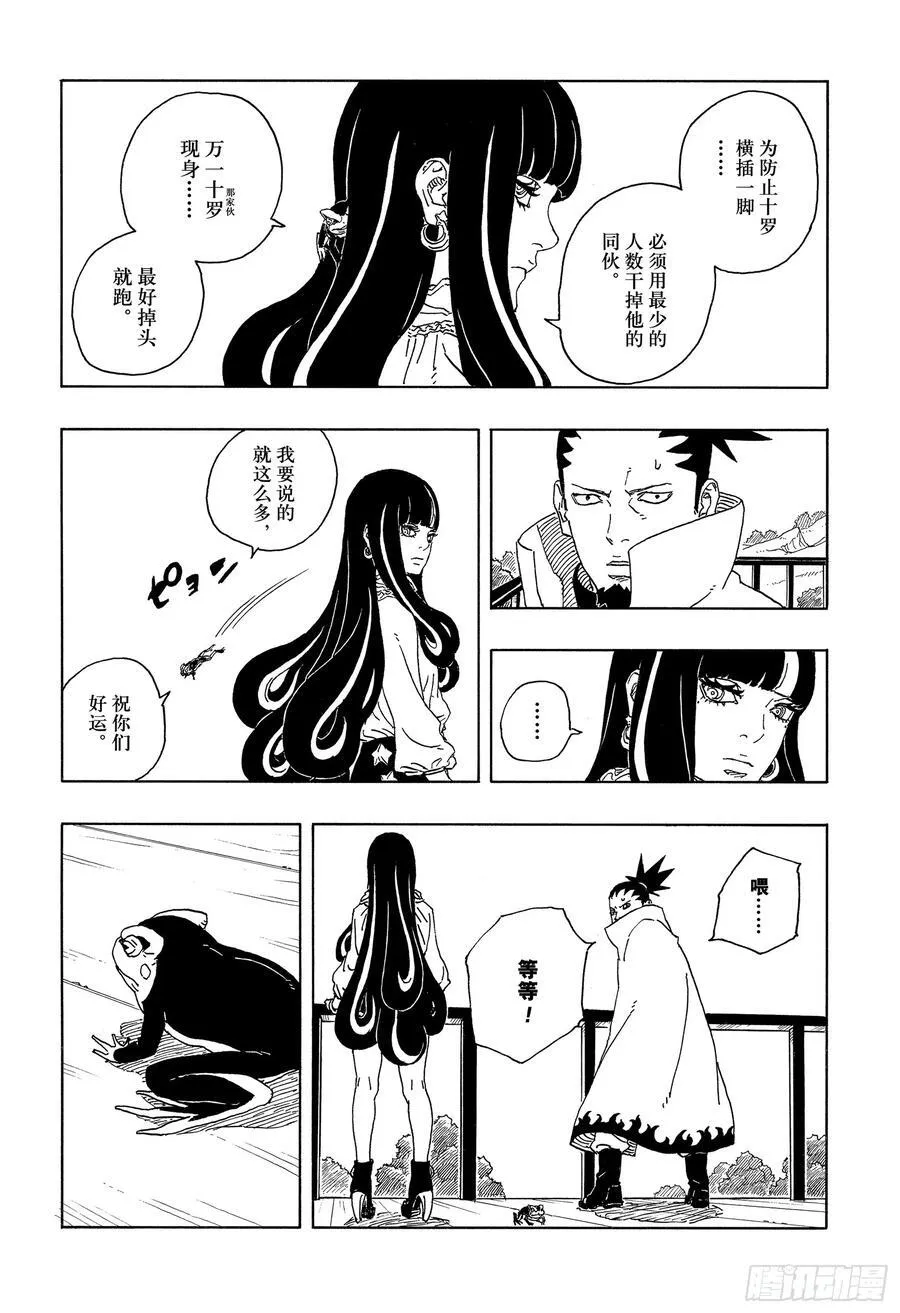 TBW16话 命运的特异点31