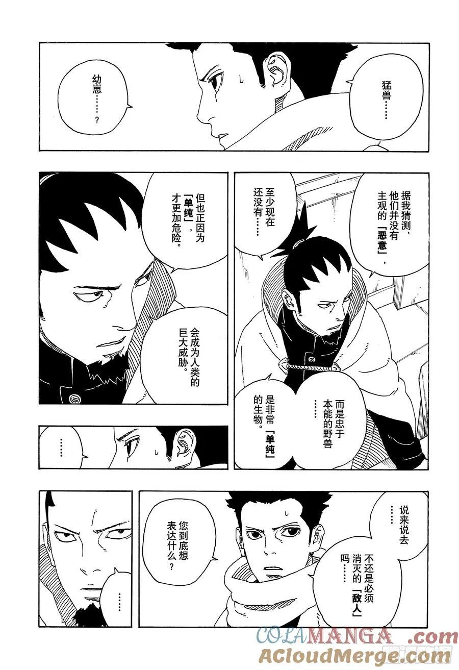 TBW17话 猛兽幼崽18