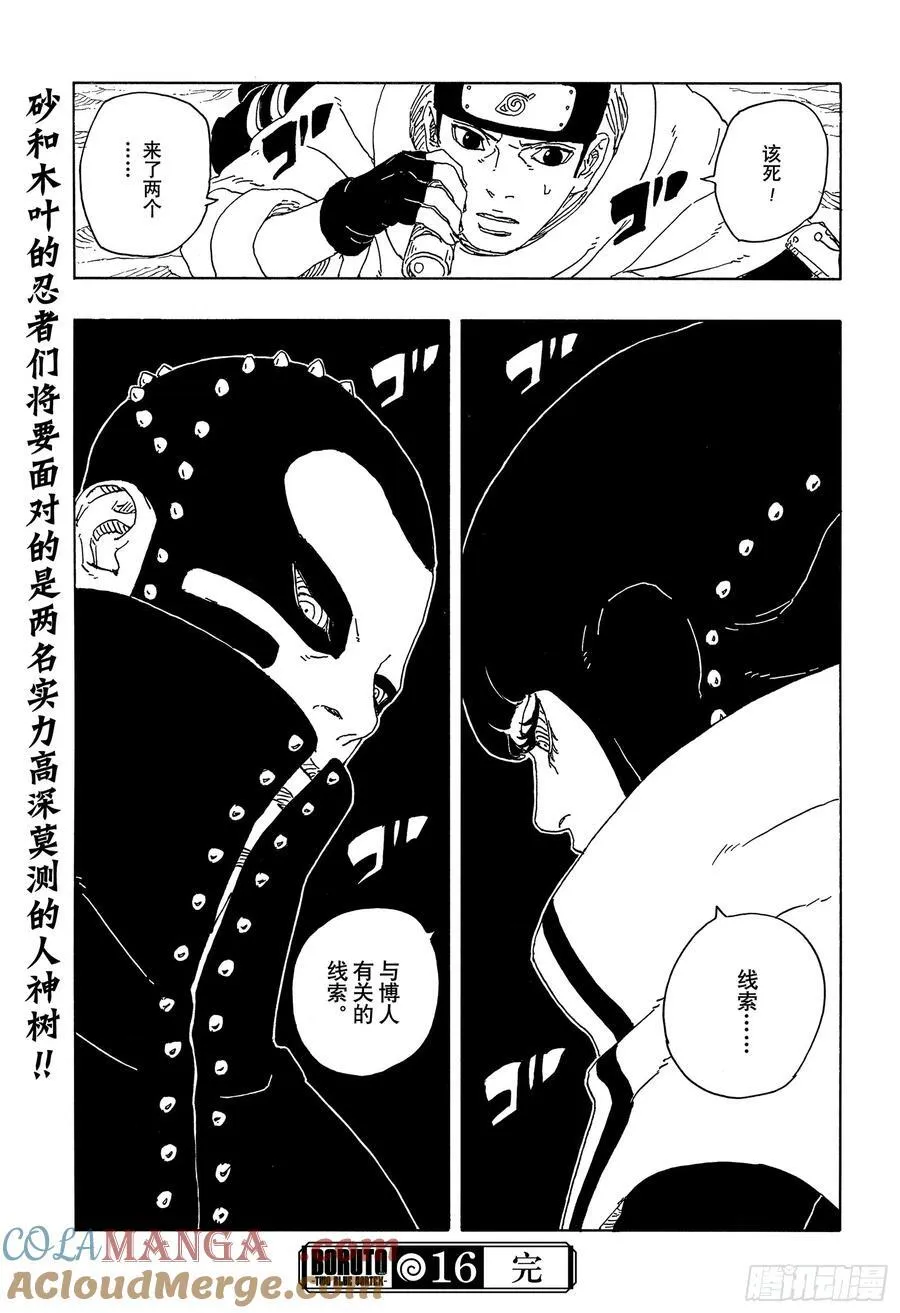 TBW16话 命运的特异点40
