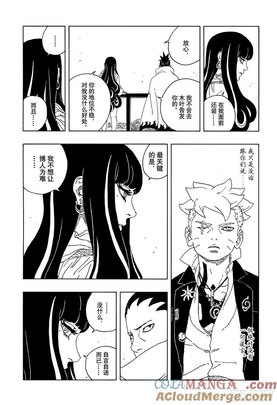 TBW16话 命运的特异点26