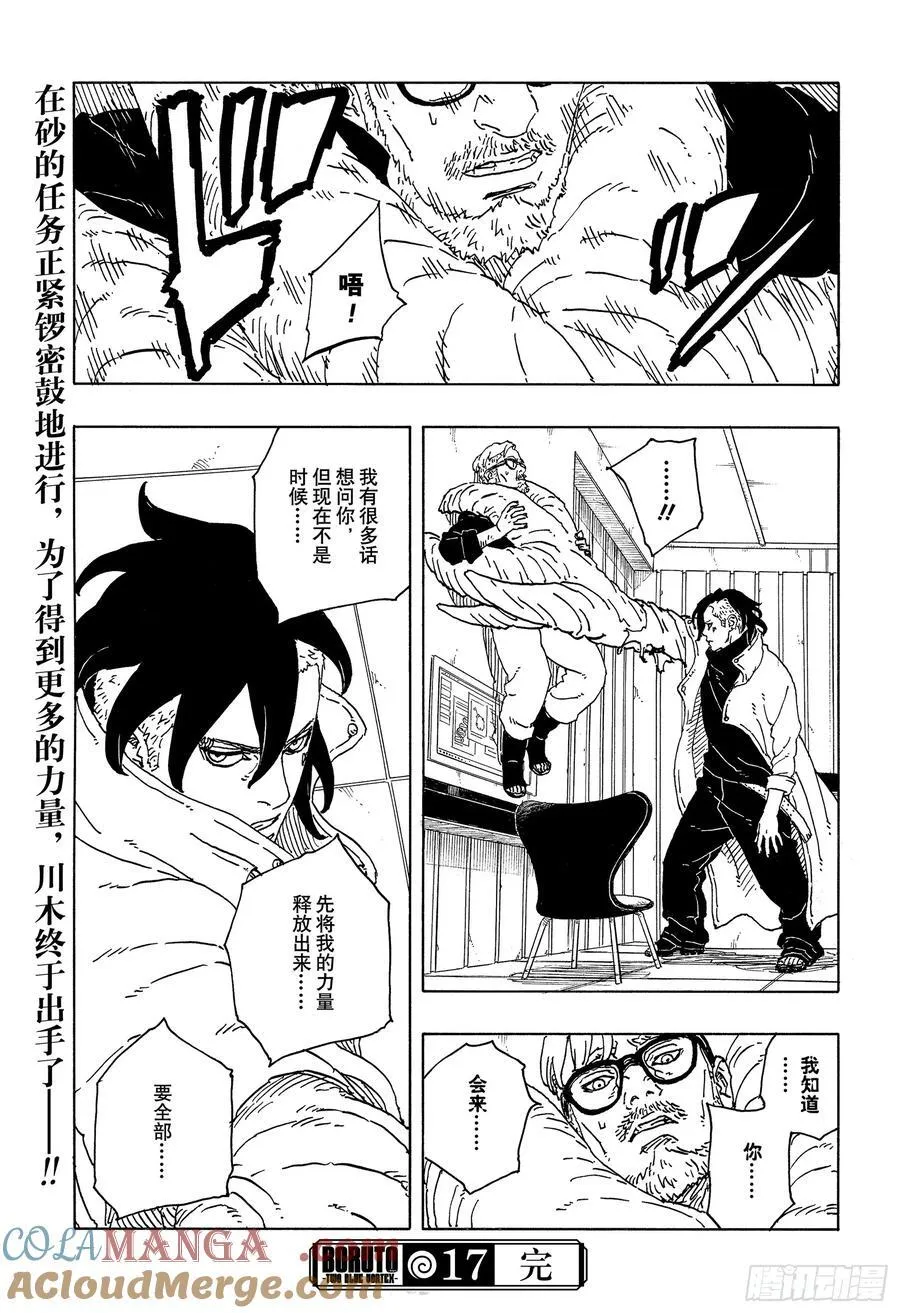 TBW17话 猛兽幼崽40