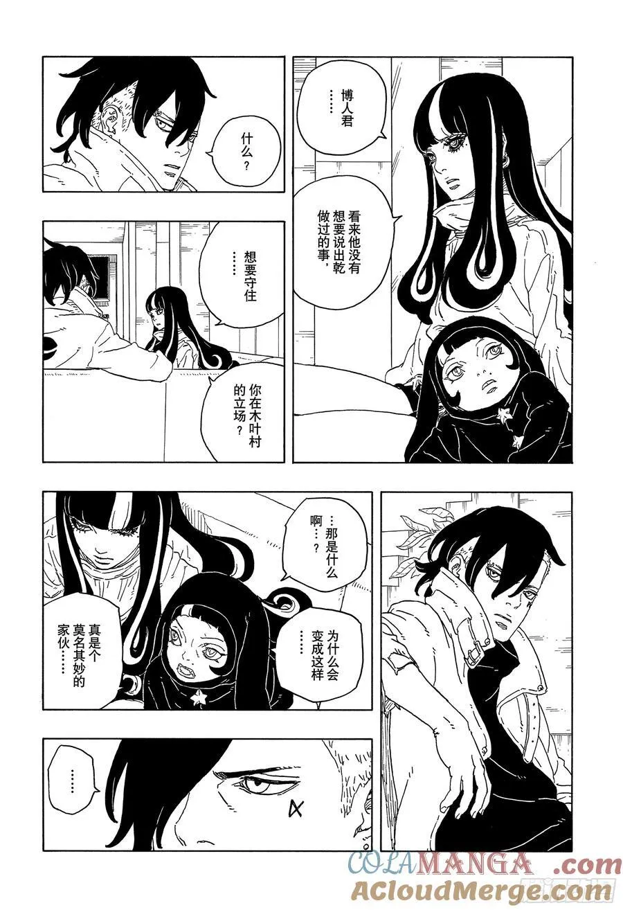TBW14话 职责26