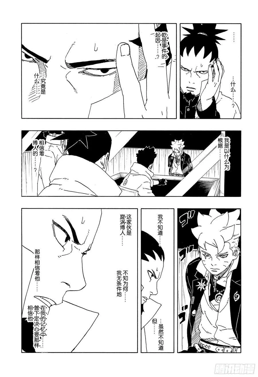 TBW14话 职责15