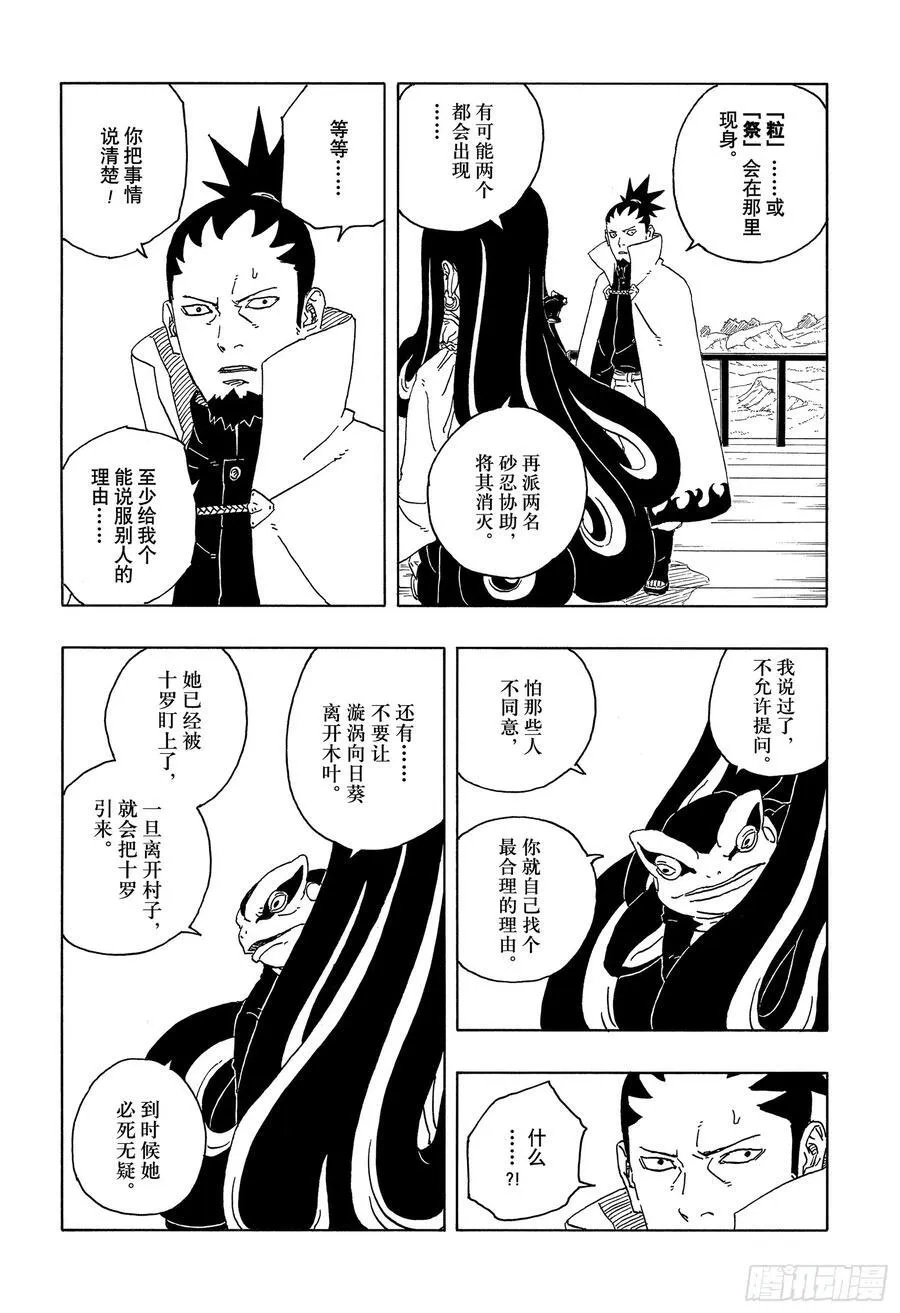 TBW16话 命运的特异点29