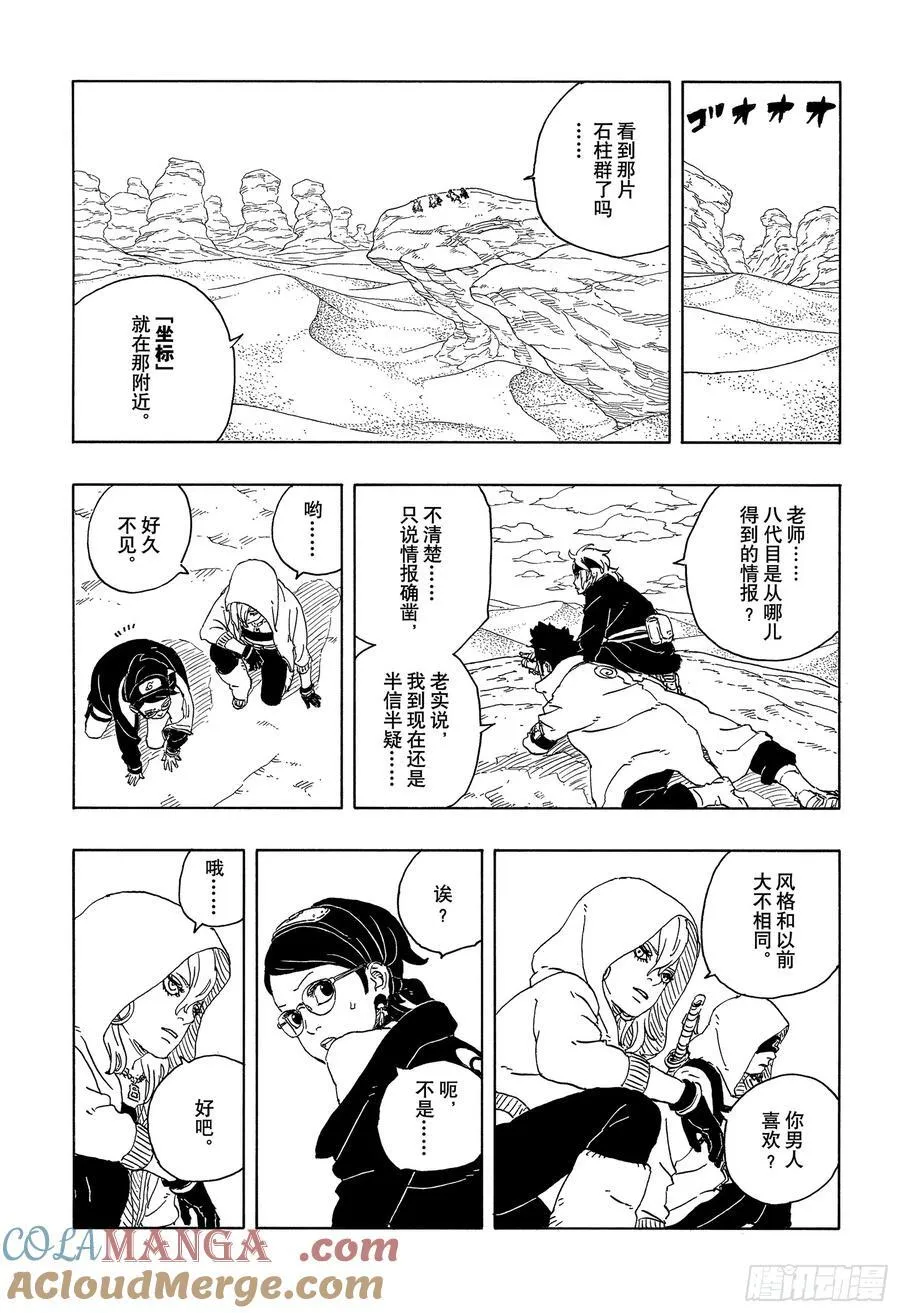 TBW16话 命运的特异点38