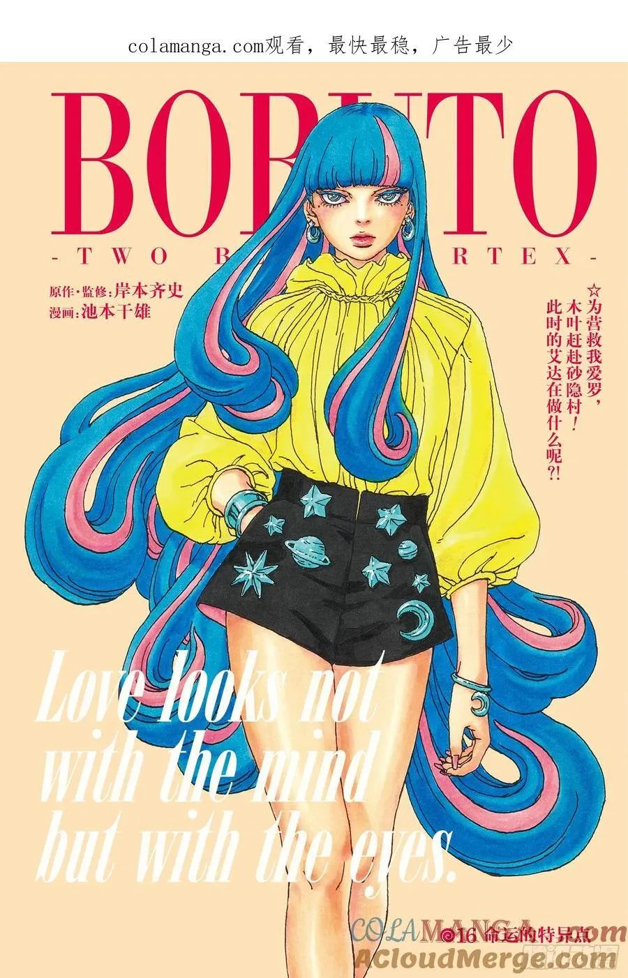 TBW16话 命运的特异点0