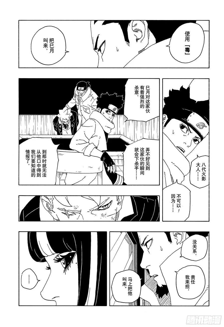 TBW14话 职责25