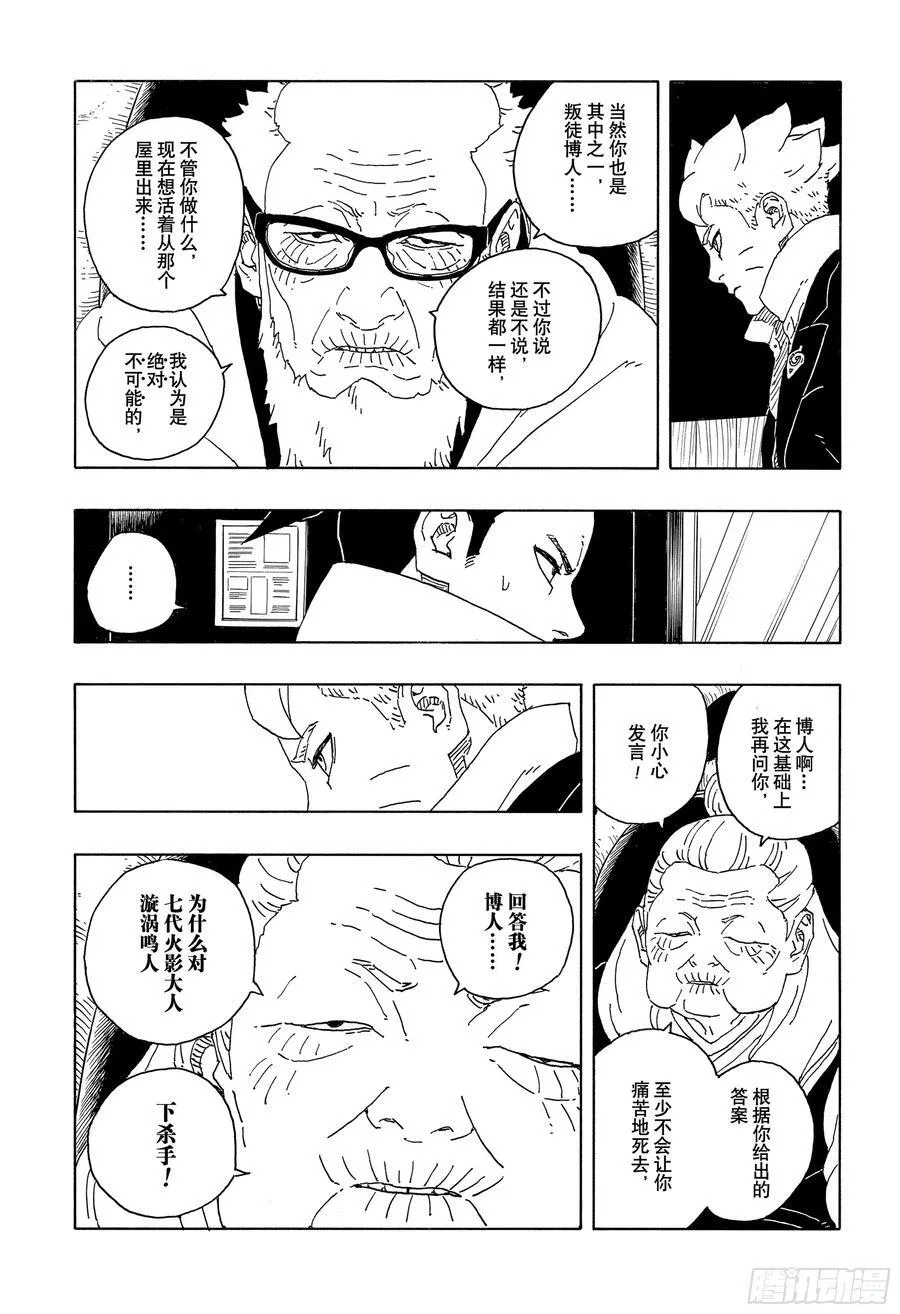 TBW14话 职责13