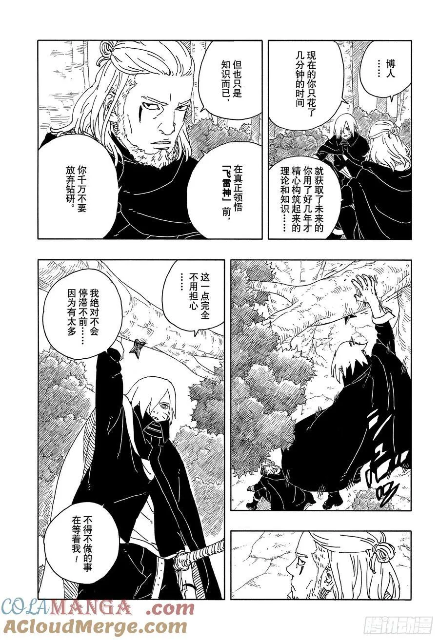 TBW16话 命运的特异点6