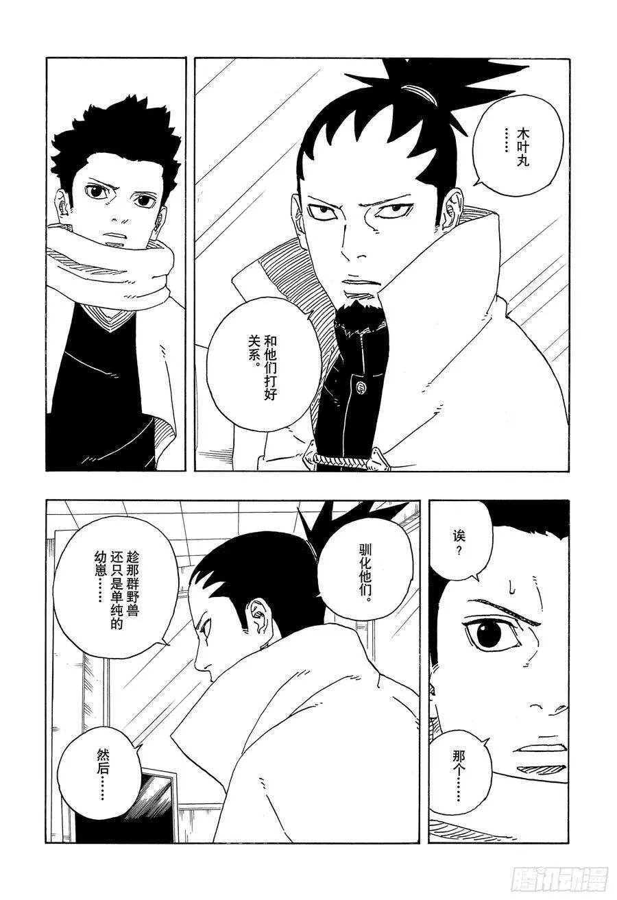 TBW17话 猛兽幼崽19
