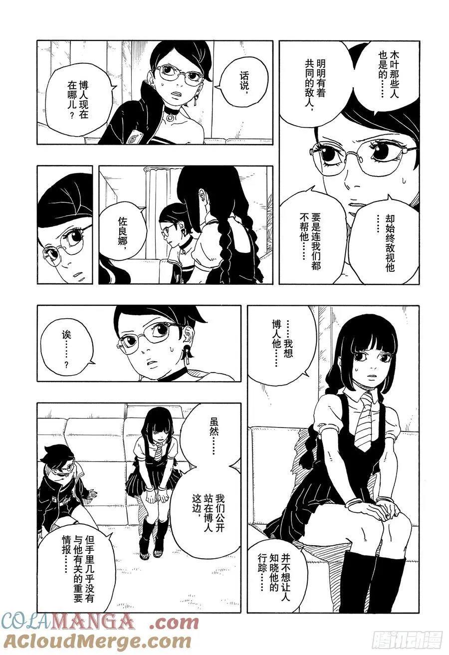 TBW16话 命运的特异点12