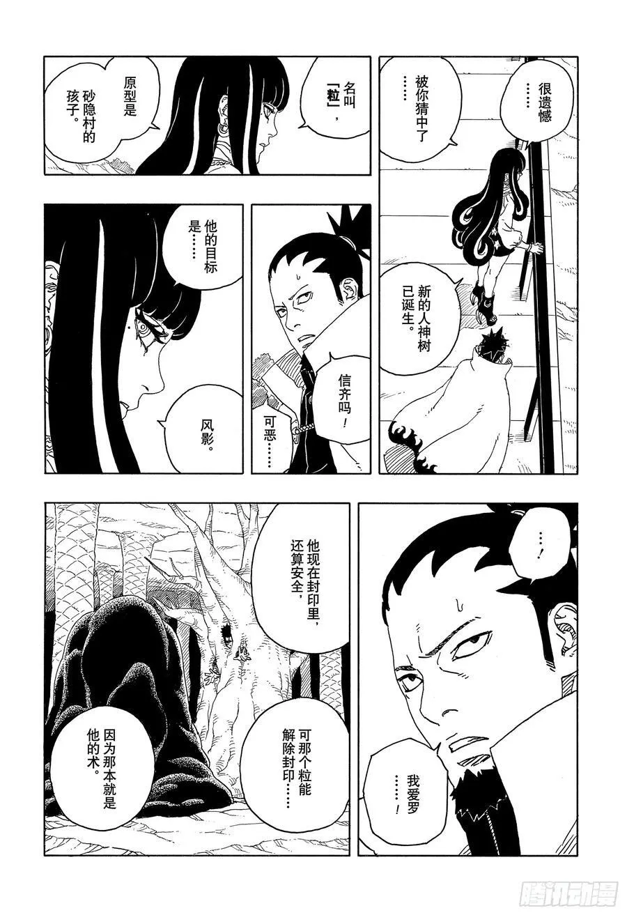 TBW16话 命运的特异点23