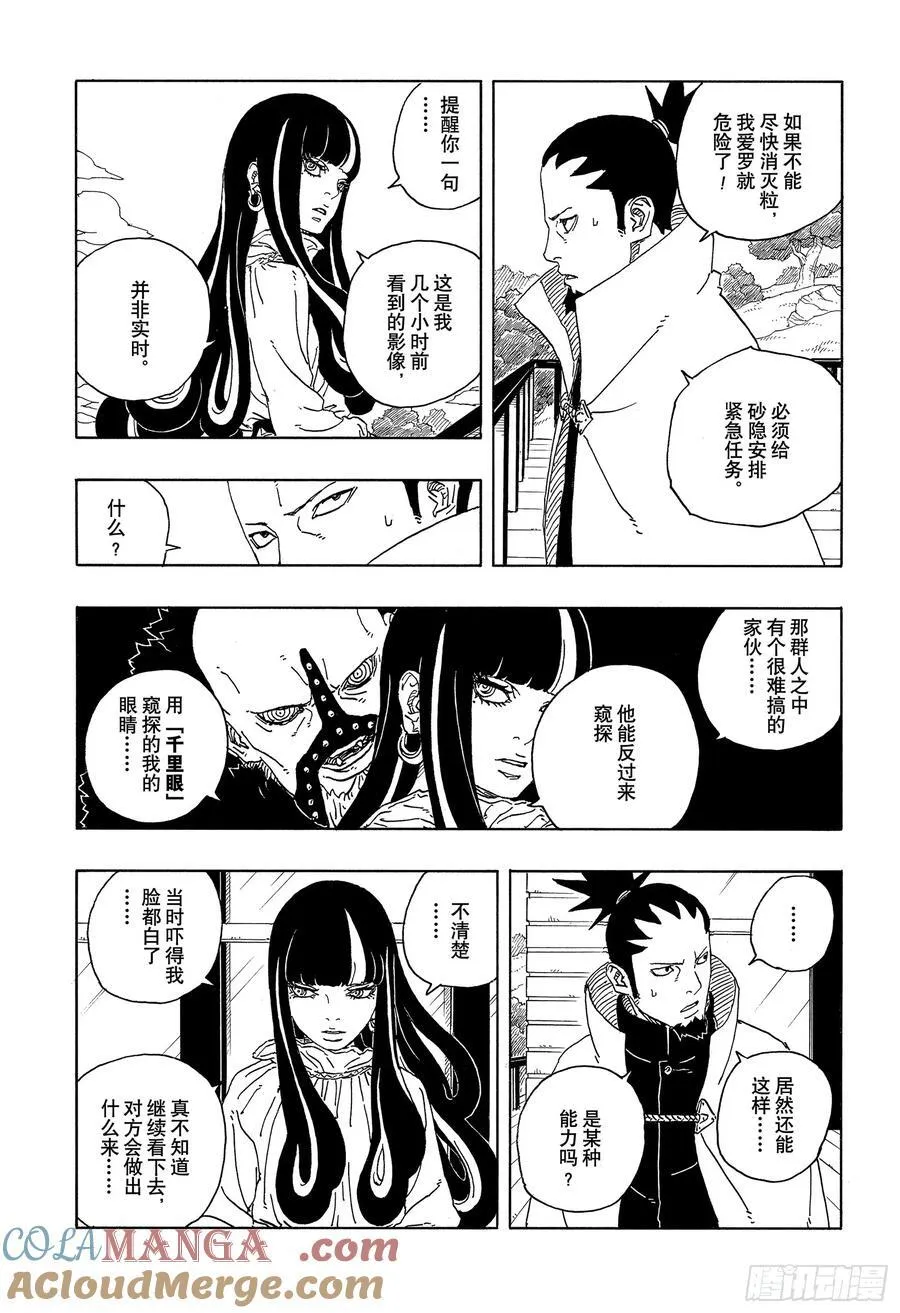TBW16话 命运的特异点24
